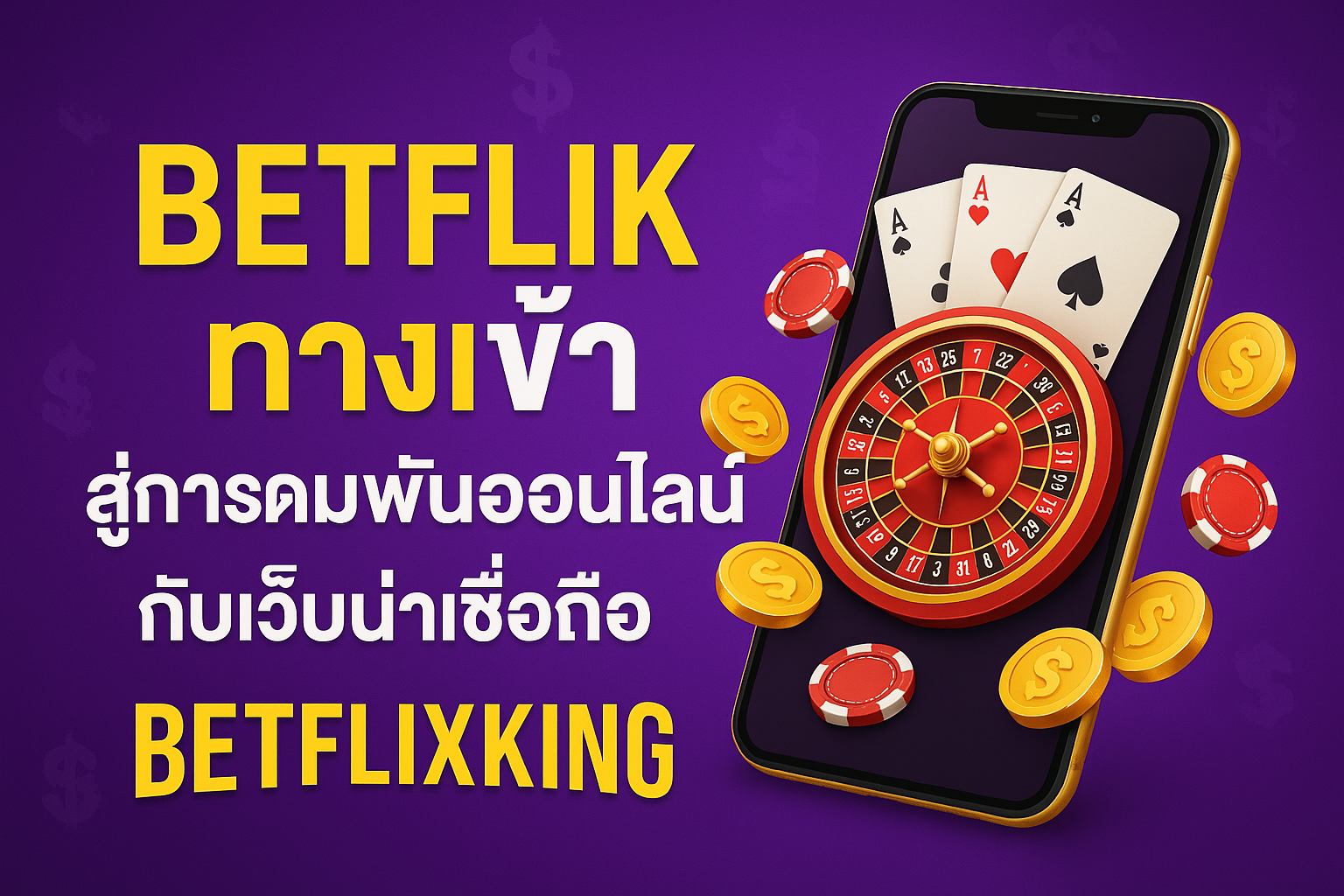 ทางเข้า betflik
