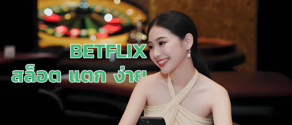 สล็อต แตก ง่าย